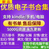 5000G网络小说言情合集电子版下载txt玄幻写作模板穿越素材软件