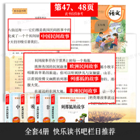 五年级上册必读课外书正版全套4册中国民间故事欧洲非洲田螺姑娘小学生课外阅读书籍快乐读书吧语文上学期经典5列那狐的故事完整