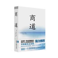 商道写给中国人看的哲理小说 亚洲史诗式作品中国古典故事 描述朝鲜巨商林尚沃真实神秘传奇一生 财经小说