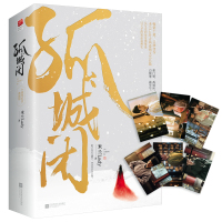 正版｜孤城闭明信片版（全2册）清平乐小说原著王凯江疏影任敏杨玏边程正午阳光含5枚书笺米兰Lady古典爱情典藏纪念版影电视