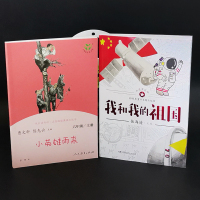 广东省清北阅读四年级全套2册 我和我的祖国书小英雄雨来正版人教版小学生4年级下册课外书必读8-12岁儿童文学书籍人民教育