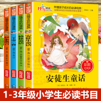 正版 全4册安徒生童话格林童话彩图注音版一千零一夜伊索寓言故事书 小学生版一二三年级课外阅读伴随孩子成长的必读经典书籍