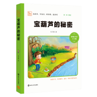 宝葫芦的秘密注音版素质版2.0版张天翼 南京大学出版社 彩绘小学语文学生阅读儿童读物 童书儿童文学读丛书正版书籍