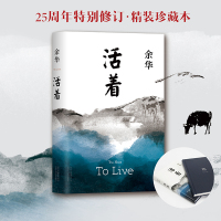 [易烊千玺力荐]正版活着精装余华作品原著长篇小说张艺谋电影民国历史兄弟许三观卖 血记中国当代文学经典书籍中国文学