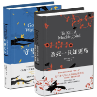 正版 杀死一只知更鸟+守望之心(精共2册)传奇故事哈珀·李经典作品成长小说现当代文学随笔小说书籍经典励志文学书