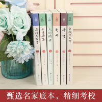⭐中国古诗词大全集正版全套6册 唐诗三百首宋词三百首正版全集 诗经楚辞诗集人间词话 国学经典书籍鉴赏诗词歌赋原著完整版译