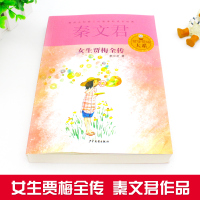 正版 女生贾梅全传 贾里贾梅大系 秦文君儿童文学 9-12-15岁中小学课外阅读书籍学校推荐书目 校园系列小说读物 少年