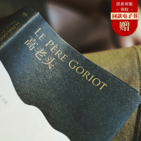 高老头巴尔扎克人间喜剧傅雷译小初高中学生推荐阅读经典世界名著人民文学小说书籍正版新华书店旗舰店文轩天津人民出版社