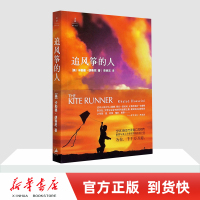 [新华书店旗舰店]追风筝的人正版胡塞尼作品集英文版中文翻译现当代文学中文小说 摆渡人 偷影子的人 书 书籍