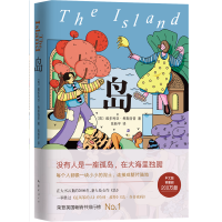 [当当网 ]岛 附赠作者写给当当读者的信 维多利亚·希斯洛普 英国文学小说国家图书奖希腊爱琴海追风筝的人霍乱时期的爱情