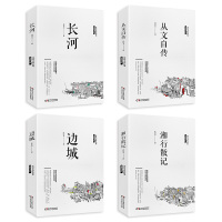 全套4册沈从文的书全集湘行散记原著边城正版书从文自传长河高中生书排行榜经典文学小说初中生小学生读本七八九年级课外阅读