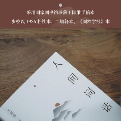 人间词话 王国维 正版书籍小说书 新华书店旗舰店文轩 三秦出版社