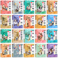 注音版论语国学经典诵读启蒙全套20册小学一二三年级百家姓道德经诗经笠翁对韵唐诗三百首三字经千字文弟子规中华成语故事幼学琼