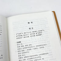 [正版]诗经 全集正版精装硬壳注释注解无障碍阅读 中国古诗词大全集鉴赏国学经典诗经全诗经全集 学生青少年版阅读课外书