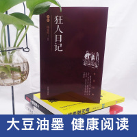 5元 狂人日记评析鲁迅小说集作家作品集 鲁迅全集语文中小学课外读物鲁迅小说全集当代文学小说书籍鲁迅作品集文学