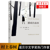 挪威的森林 新版 村上春树的书 海边的卡夫卡且行风吟日本文学现当代经典世界文学小说青春情感都市言情小说春上春树日本小说正