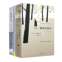 [3册套装]挪威的森林精装新版+且听风吟+海边的卡夫卡 村上春树著 外国文学世界名著现当代都市情感言情小说情感励志青春文
