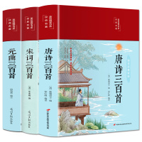 彩绘精装唐诗宋词元曲三百首诗经楚辞全注全译全解正版全集中国古诗词大全集鉴赏辞典古诗风雅颂300首小学生初高中生国学经典书