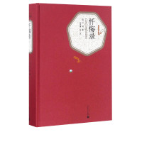 【精装书籍珍藏版正版】忏悔录 卢梭著 奥古斯丁托尔斯泰鲁迅巴金极力推崇的文学巨作 原版译注版人民文学出版社 小说书 经典