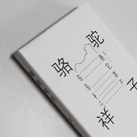 茶馆+骆驼祥子+四世同堂 全3册老舍经典作品集老舍小说学校力荐中小初中课文书目民国时代的家族兴衰现当代小说散文书籍排行榜