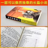 新华书店正版 遥远的救世主 原著电视剧《天道》现当代文学名著 豆豆著作 长篇小说书籍 作家出版社 书籍