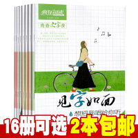 天星教育疯狂阅读见字如面1-16辑自选 初高中生课堂练字帖硬笔书法文艺字体书法青春文字课 1.为你写诗