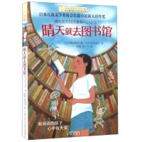 [新华书店旗舰店]正版 晴天就去图书馆/长青藤国际大奖小说书系