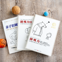 游戏力版套装 全3册 游戏力1+2育儿经典完整版 与孩子游戏余个日常实用亲子游戏 父母必读亲子关系教育书籍正版