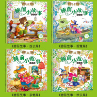 老师推荐儿童故事书全套4册 睡前故事大全 2-3-4-6-8岁注音版 睡前小故事 365夜故事书儿童书籍