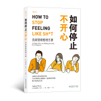 后浪正版 如何停止不开心 情绪管理调节心情 心理咨询大众书书籍