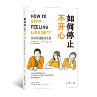 后浪正版 如何停止不开心 情绪管理调节心情 心理咨询大众书书籍