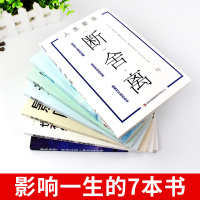全套7本书 断舍离正版书套装 你就是想的太多 人生没有白走的路段舍离短舍离不畏将来不念过往三德图书新版静心书女性中文版完