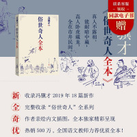 [新增18篇新作]俗世奇人全本 冯骥才原著正版 张祖庆推荐五年级阅读小说书人民文学出版社新华书店旗舰店推荐阅读
