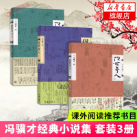 [赠随机明信片一款]俗世奇人123 冯骥才正版全套3册修订未删减短篇小说现当代文学天津人物传记书课外阅读 新华书店旗