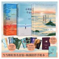 [当当网 正版书籍] 张嘉佳作品集(让我留在你身边+云边有个小卖部+从你的全世界路过)青春文学励志成功情感言情小说书