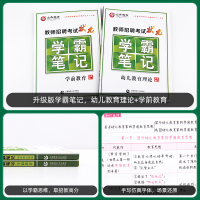 山香教育2021年幼儿园教师招聘考试用书状元学霸笔记学科专业知识学前教育幼儿教育理论基础河南安徽福建山东省幼教幼师编制2