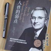 人性的弱点卡耐基正版全集原著人生哲学为人处事说话人际关系沟通技巧成功励志书籍心灵鸡汤图书籍书排行榜正版