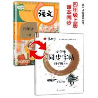 四年级上册语文同步字帖人教版写字课课练上写字课一课一练练字天天练小学4年级小学生语文书教材专项训练练字本练习册生字抄写本