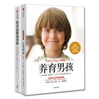 [当当网 正版书籍]养育男孩 全2册精选套装 培养高情商男孩 1~18岁男孩父母的启蒙之书和进阶指南 亲