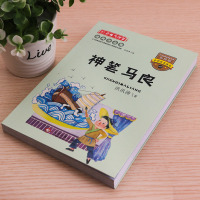 [老师推荐]神笔马良注音版 洪汛涛著正版书二年级三年级必读经典书目上册下 全套1-2-3绘本童话课外书小学生课外阅读书籍