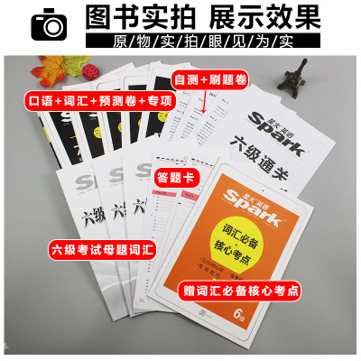 冲刺六月]六级英语真题试卷备考2021资料星火英语六级真题试卷六级通关大学英语六级专项训练词汇书单词6级英语真题试卷