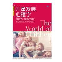 [当当网 正版书籍]儿童发展心理学 儿童心理研究青少年心理学书籍