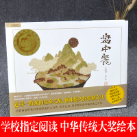 2020新版九神鹿绘本盘中餐故事书正版精装硬壳老师推荐图画书中国传统文化二十四节气绘本三四五年级小学生课外阅读书籍亲子