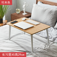 加大床上电脑懒人桌折叠小桌子笔记本电脑桌床上书桌学习餐桌大号 [长70宽45高29cm]竹木色