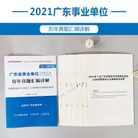 中公2021年广东省事业单位招聘考试用书综合知识公共基础知识职业能力测验历年真题试卷题库茂名梅广州河源肇庆云浮阳江门揭阳