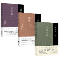 [当当网 正版书籍]太宰治集:人间失格+斜阳+女生徒(全3册)