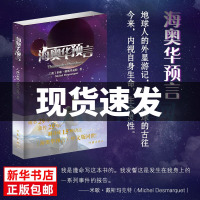 海奥华预言+前世今生 --生命轮回的启示+总有奇迹降临 地球人的外星游记 外观地球的古往今来 内视自身生命生命灵性小说书