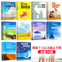 戒了吧拖延症儿童版正版你不努力书籍10本全套青少年初中成长励志人生必看小孩子必读的十本书谁也给不了你想要的生活帮不了你适
