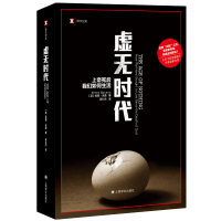 虚无时代上帝死后我们如何生活 译文纪实系列彼得沃森世界思想史研究欧洲后现代人文类图书高礼杰 上海译文纪实文学