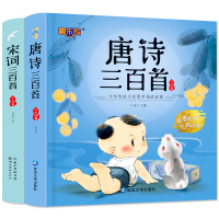 唐诗三百首幼儿早教宋词三百首完整版300首全集小学生注音版有声书儿童绘本幼儿园小中大班宝宝古诗幼儿书籍0-3-6岁彩图大